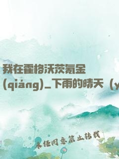 我在霍格沃茨氪金變強(qiáng)