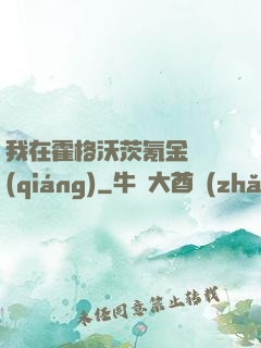 我在霍格沃茨氪金變強(qiáng)