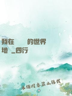 我在靈氣復蘇的世界擺地攤