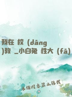 我在駕校當(dāng)教練