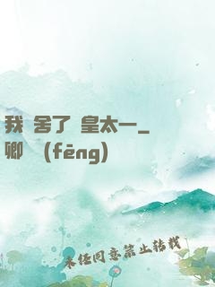 我奪舍了東皇太一