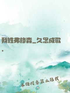我姓弗格森