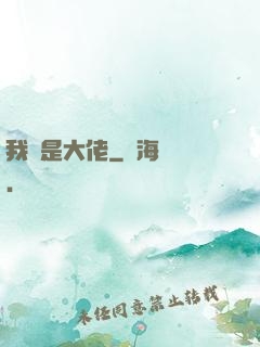 我媽是大佬