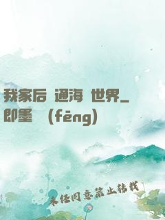 我家后門通海賊世界