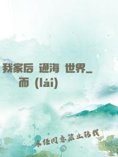 我家后門通海賊世界