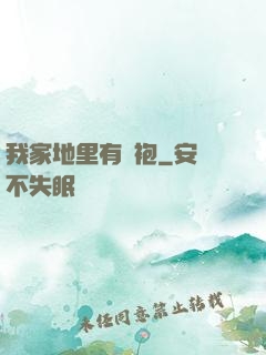 我家地里有龍袍