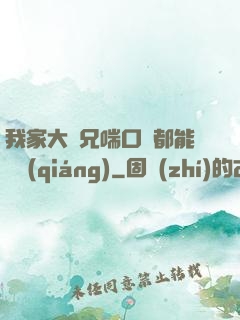 我家大師兄喘口氣都能變強(qiáng)