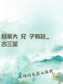 我家大師兄腦子有包