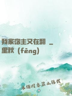 我家宿主又在翻墻