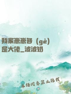 我家崽崽各個(gè)是大佬