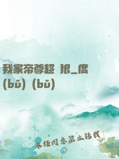 我家帝尊超級狠