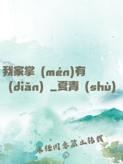 我家掌門(mén)有點(diǎn)兇