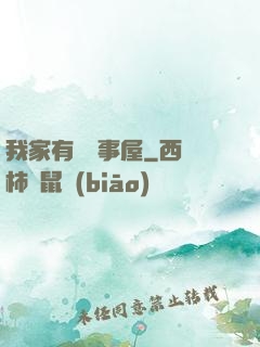 我家有間萬事屋