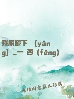 我家殿下愛養(yǎng)豬