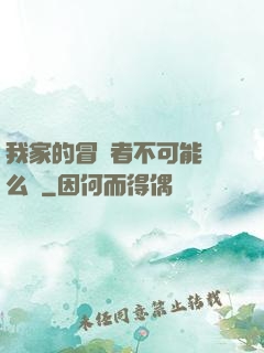 我家的冒險者不可能這么強