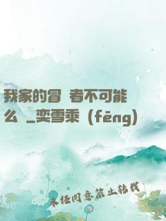 我家的冒險者不可能這么強
