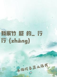 我家竹馬超帥的