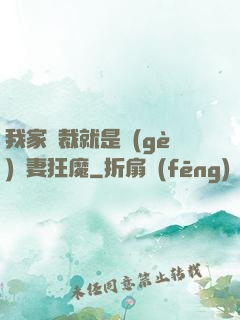 我家總裁就是個(gè)寵妻狂魔