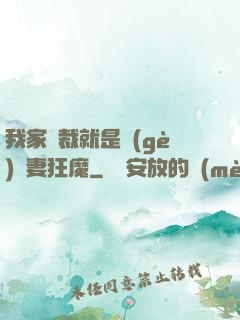 我家總裁就是個(gè)寵妻狂魔