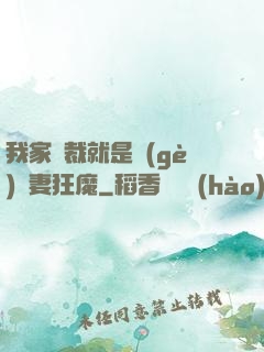 我家總裁就是個(gè)寵妻狂魔