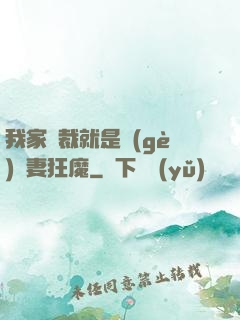 我家總裁就是個(gè)寵妻狂魔