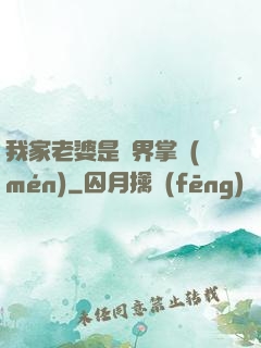 我家老婆是異界掌門(mén)