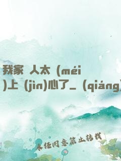 我家藝人太沒(méi)上進(jìn)心了