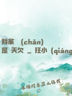 我家遺產(chǎn)是諸天欠條