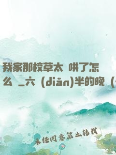 我家那校草太難哄了怎么辦