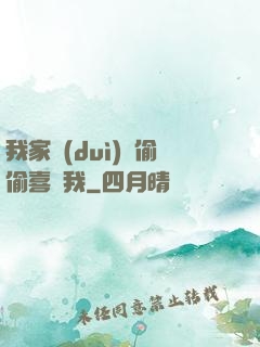 我家隊(duì)長偷偷喜歡我