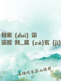 我家隊(duì)長偷偷喜歡我