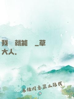 我寫書就能變強