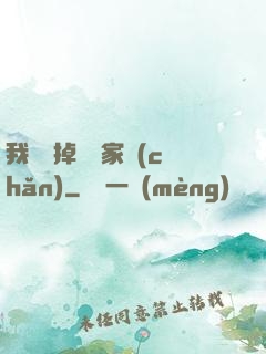 我將敗掉萬億家產(chǎn)