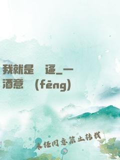 我就是個掛逼