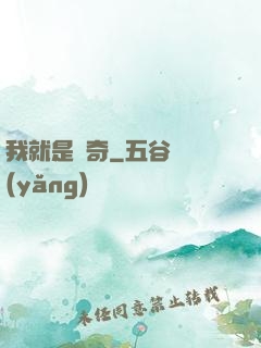 我就是傳奇