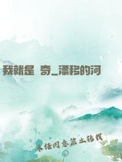 我就是傳奇