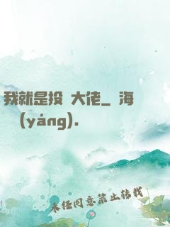 我就是投資大佬