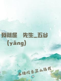 我就是陰陽先生