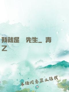 我就是陰陽先生