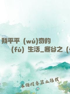 我平平無(wú)奇的靈氣復(fù)蘇生活