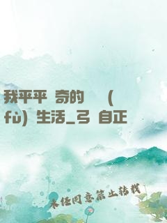 我平平無奇的靈氣復(fù)蘇生活