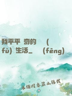 我平平無奇的靈氣復(fù)蘇生活