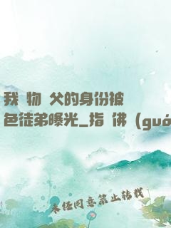 我廢物師父的身份被絕色徒弟曝光