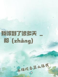 我得到了很多天賦