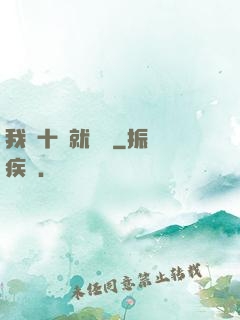 我從十歲就開掛