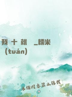 我從十歲就開掛