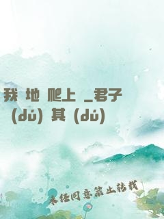 我從地獄爬上來