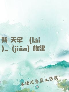 我從天牢歸來(lái)