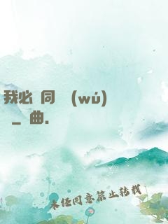 我必須同階無(wú)敵