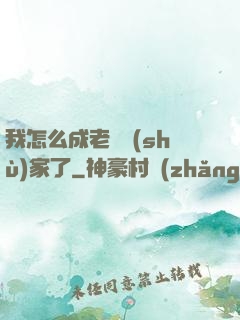 我怎么成老藝術(shù)家了